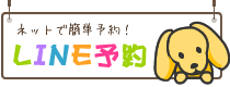 ネット予約