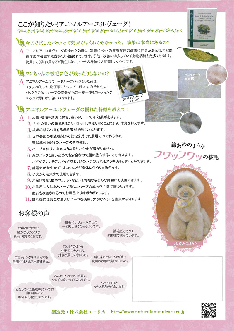 ハーブパック