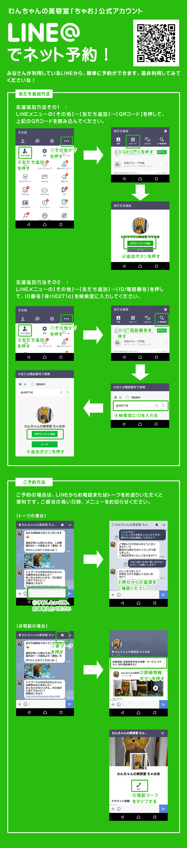 LINE＠