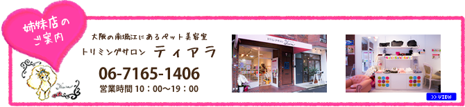 姉妹店のご案内